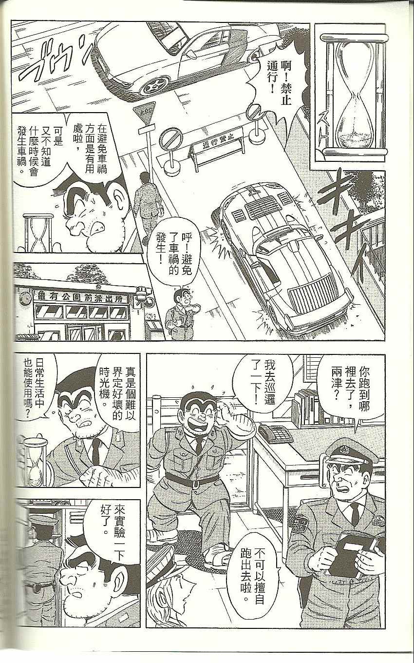 《乌龙派出所》漫画 Vol118