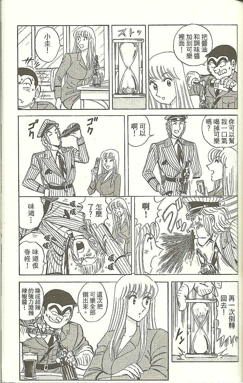 《乌龙派出所》漫画 Vol118