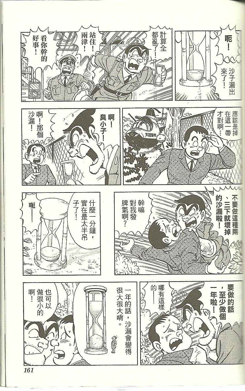 《乌龙派出所》漫画 Vol118