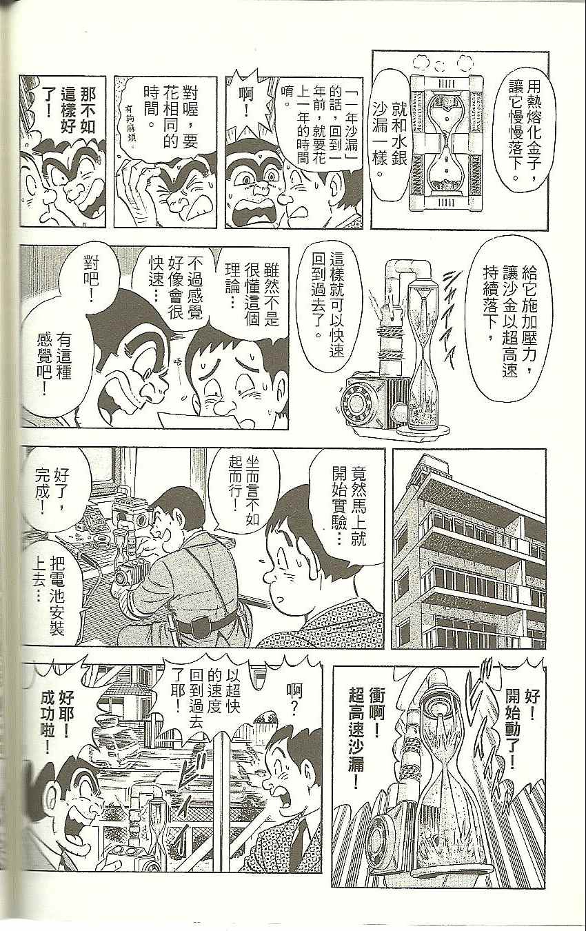 《乌龙派出所》漫画 Vol118