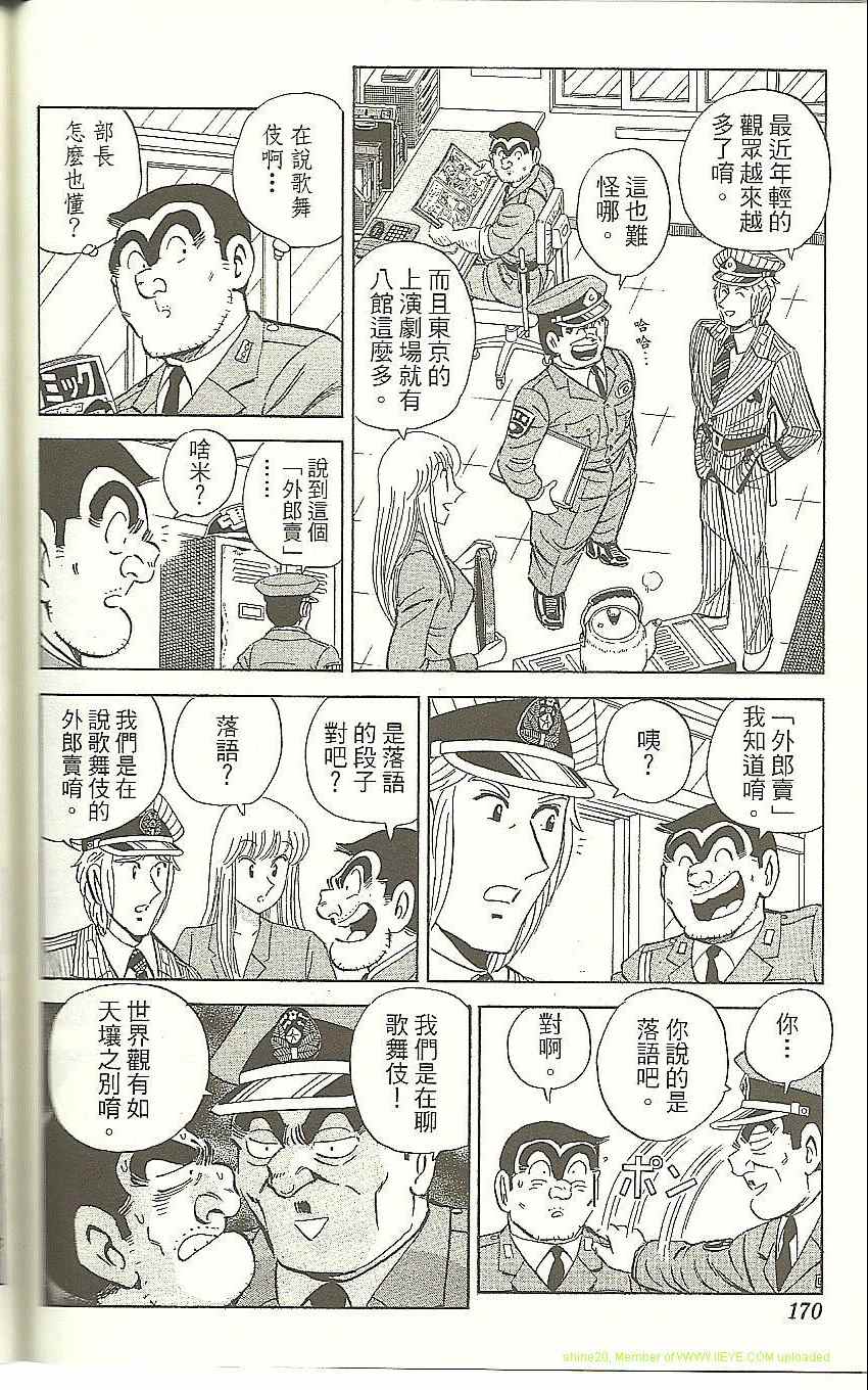 《乌龙派出所》漫画 Vol118