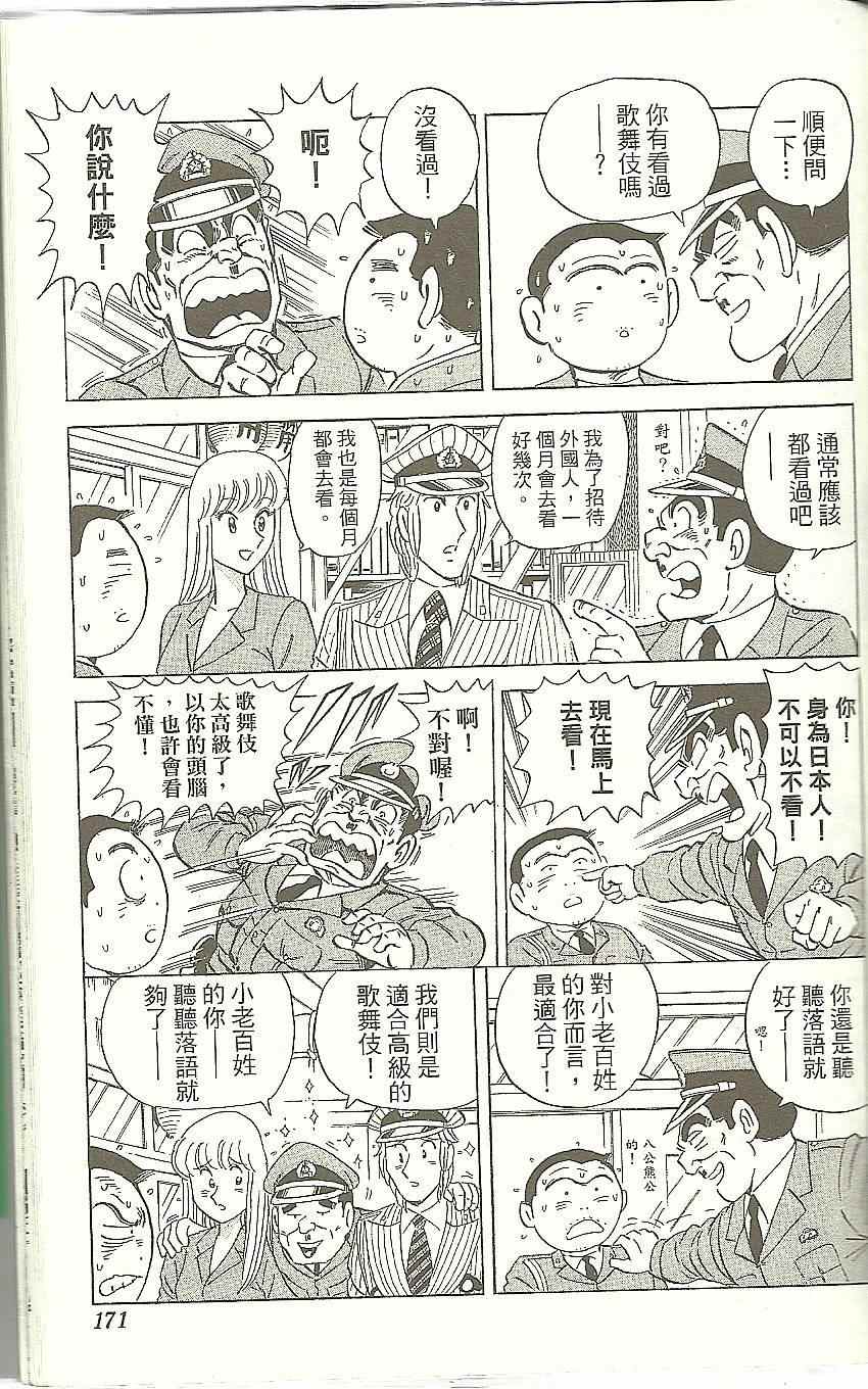 《乌龙派出所》漫画 Vol118