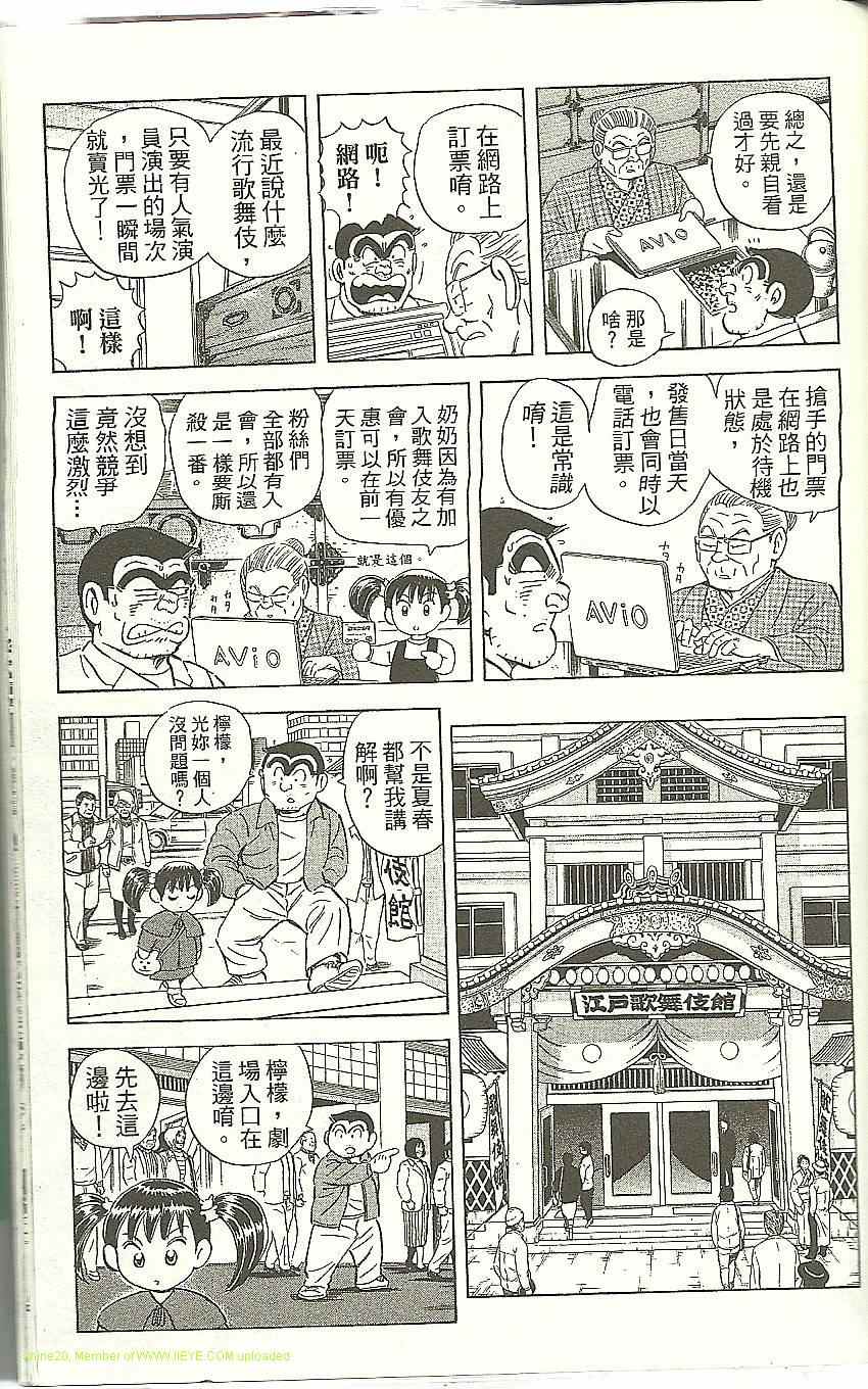 《乌龙派出所》漫画 Vol118