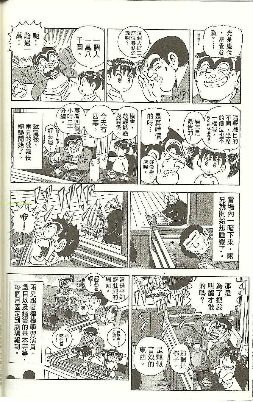 《乌龙派出所》漫画 Vol118