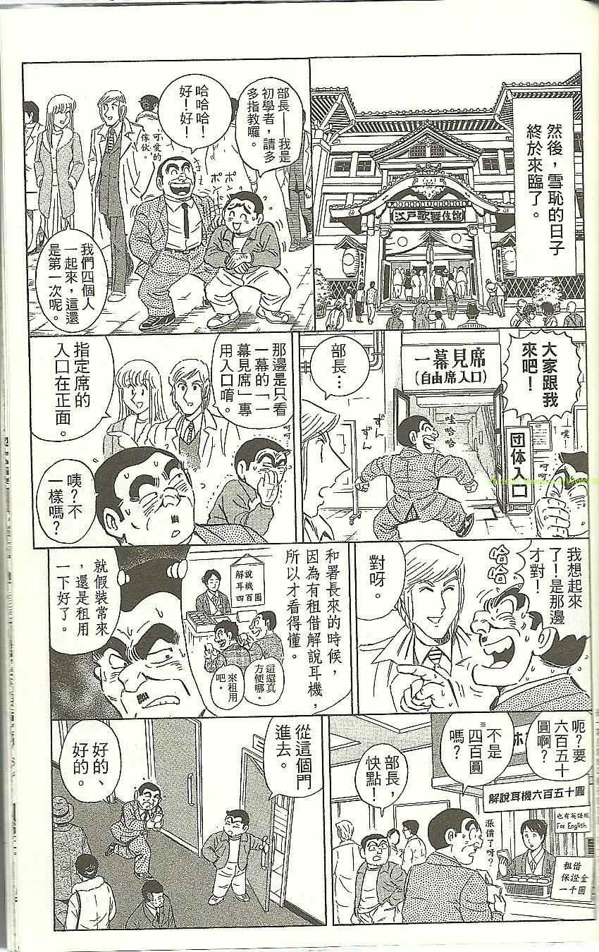 《乌龙派出所》漫画 Vol118