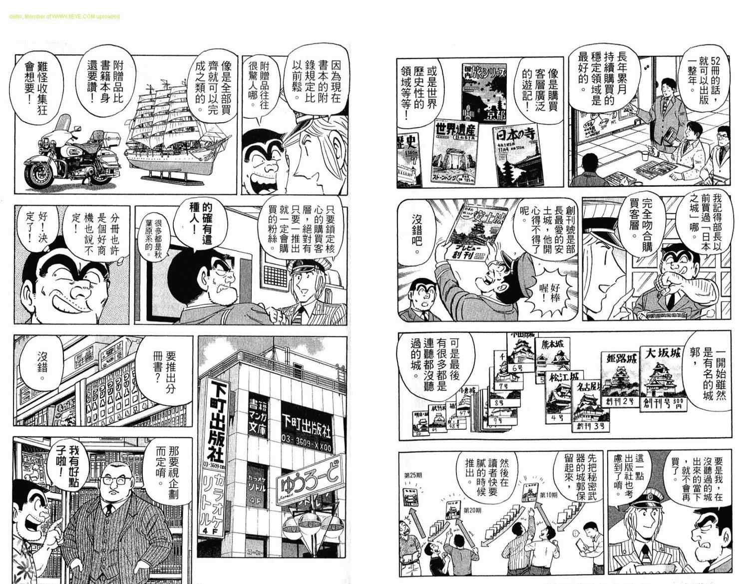 《乌龙派出所》漫画 Vol114