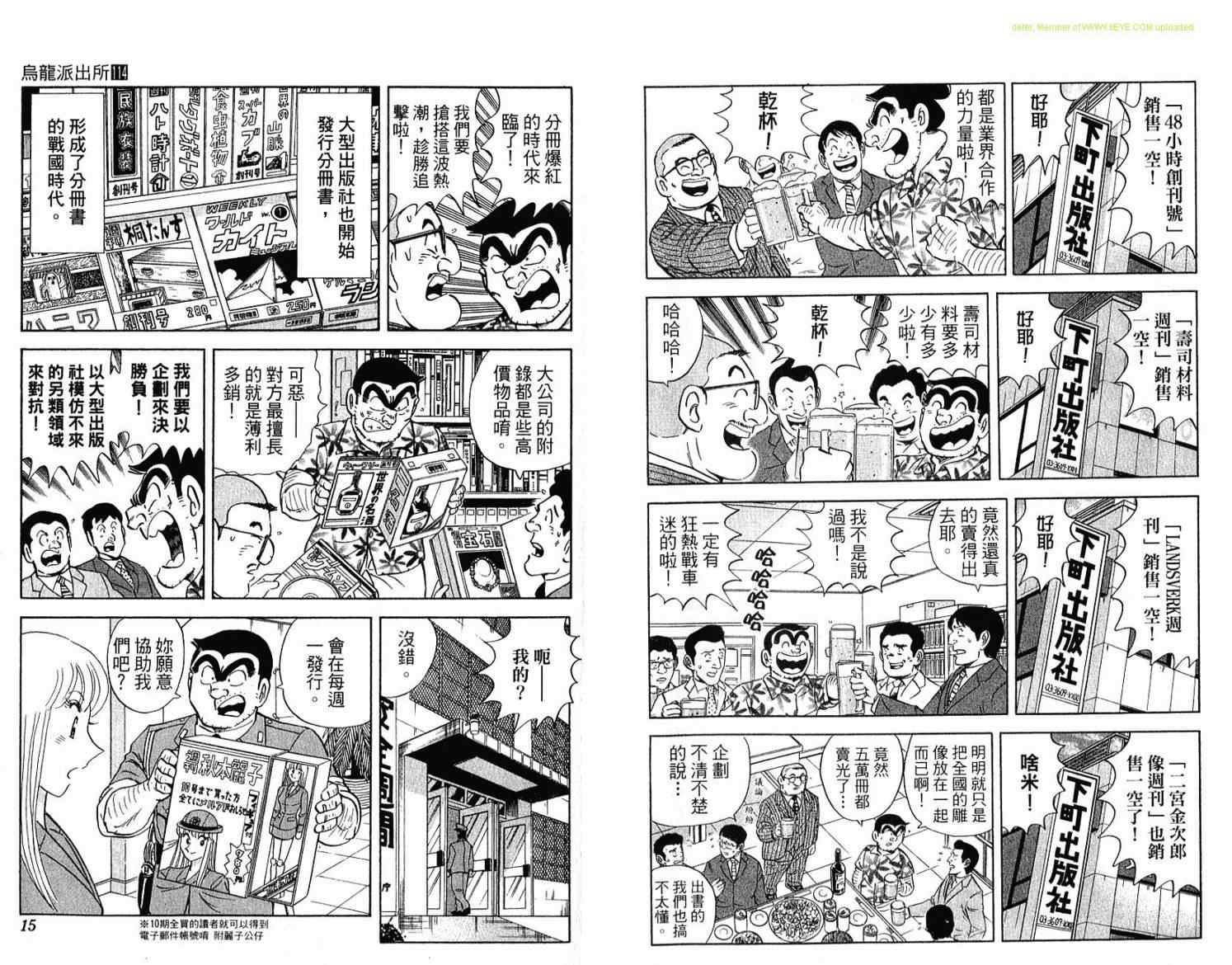 《乌龙派出所》漫画 Vol114