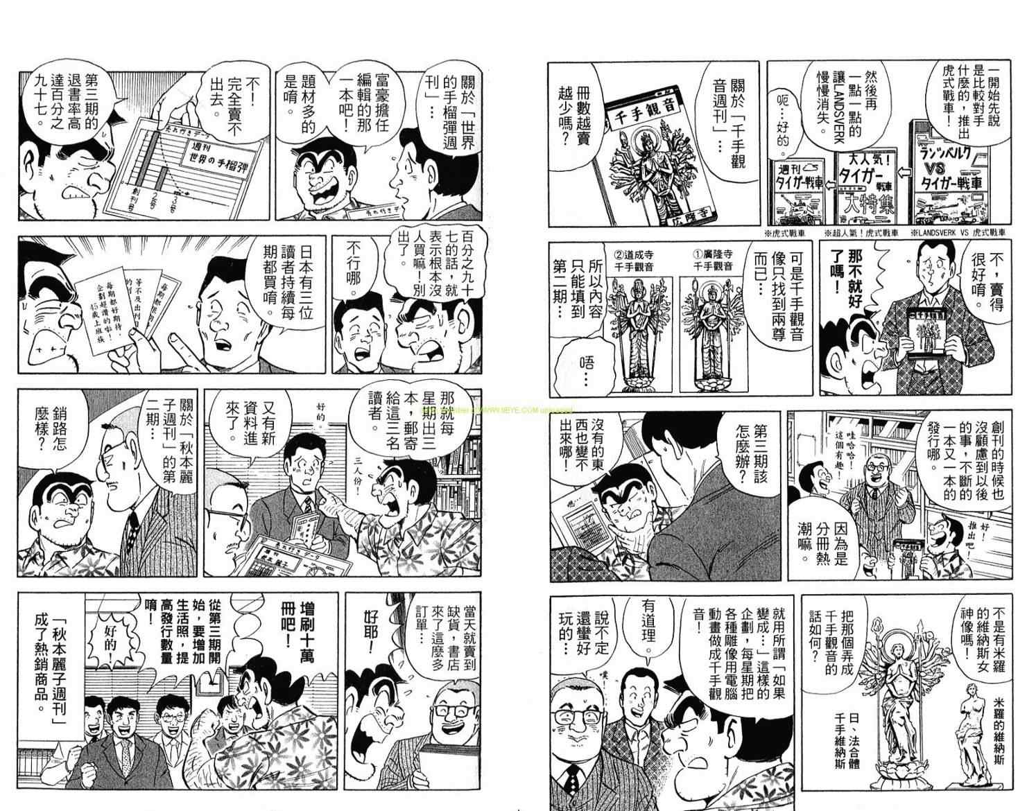 《乌龙派出所》漫画 Vol114