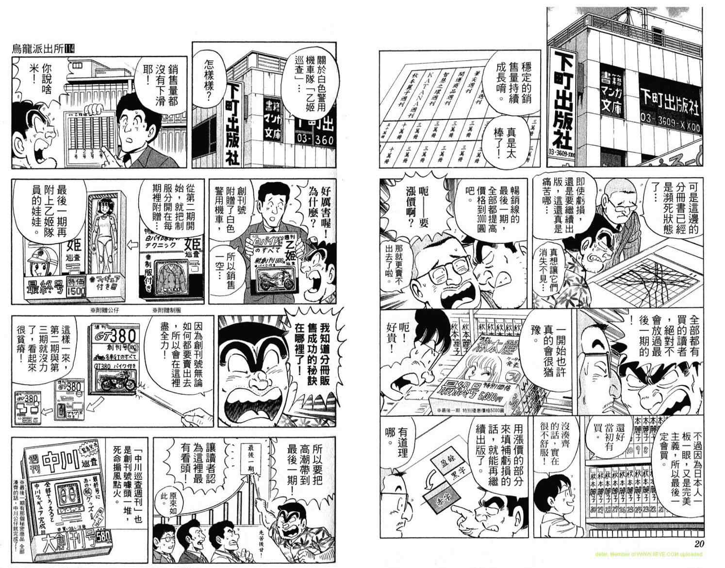 《乌龙派出所》漫画 Vol114