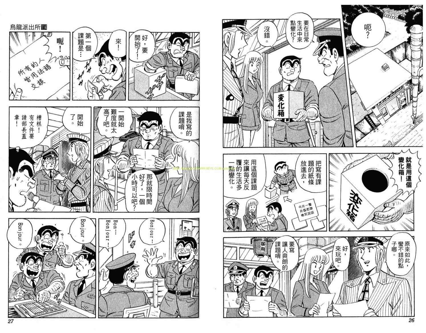 《乌龙派出所》漫画 Vol114