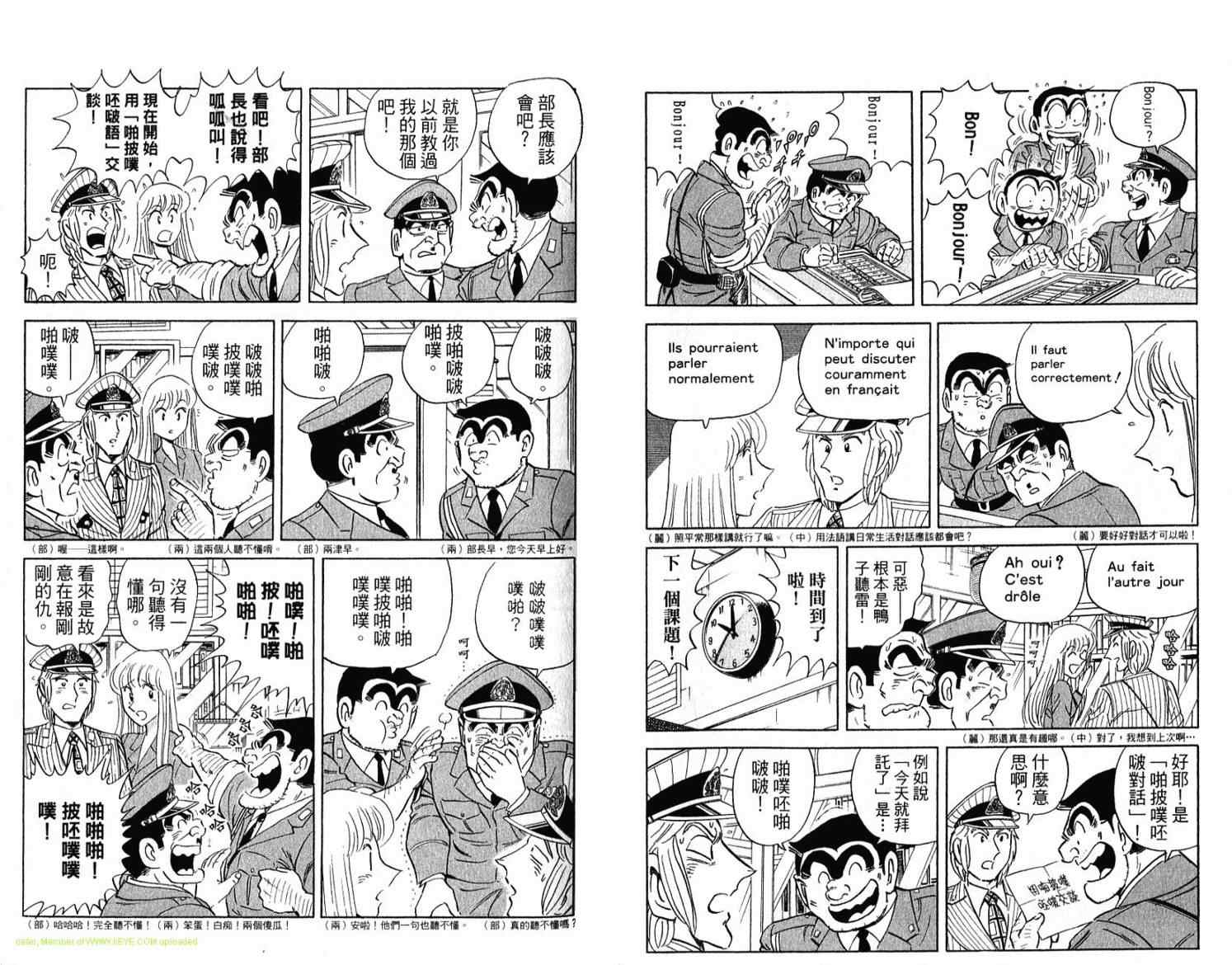 《乌龙派出所》漫画 Vol114