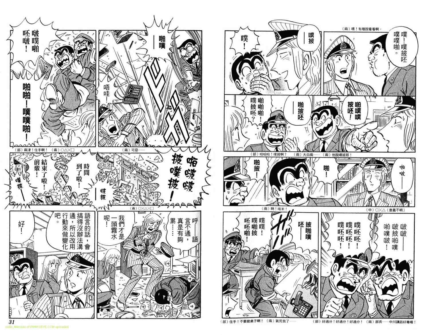 《乌龙派出所》漫画 Vol114