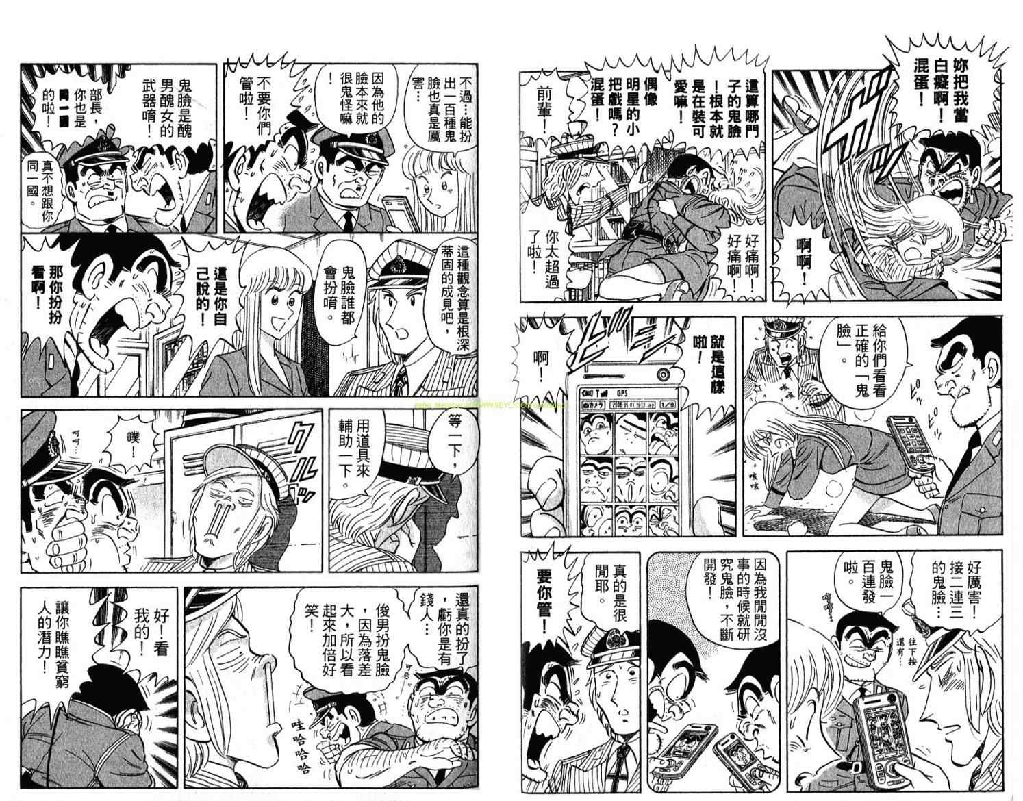 《乌龙派出所》漫画 Vol114