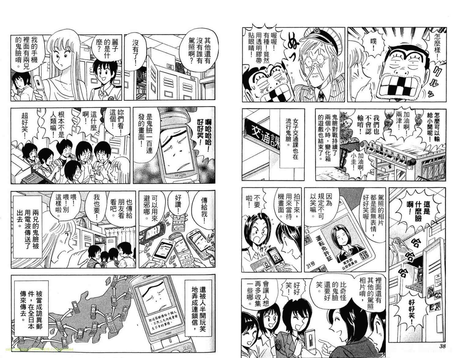 《乌龙派出所》漫画 Vol114