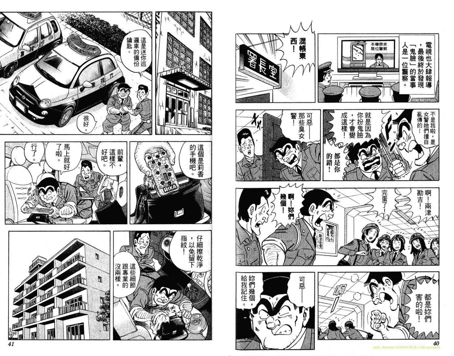 《乌龙派出所》漫画 Vol114