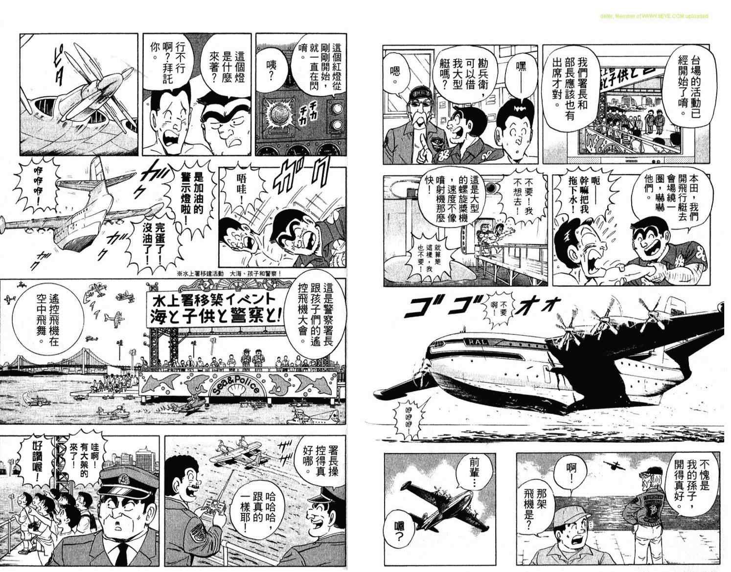 《乌龙派出所》漫画 Vol114