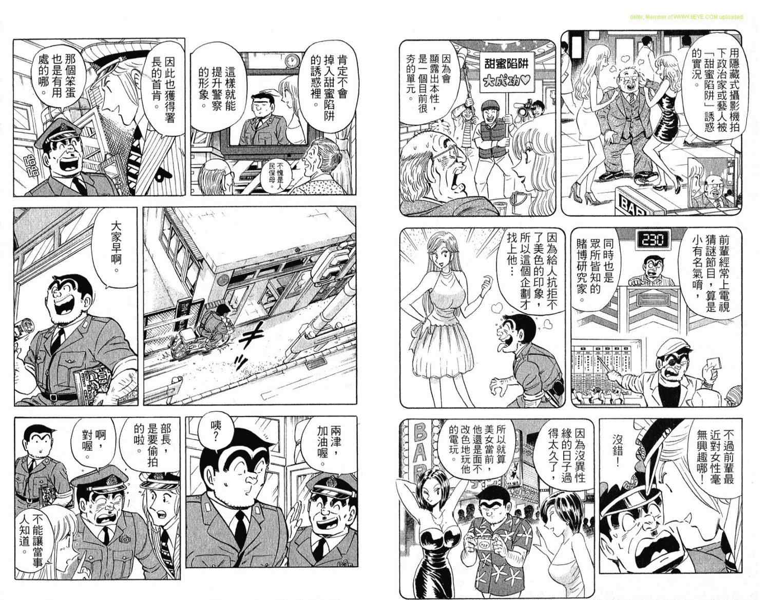 《乌龙派出所》漫画 Vol114