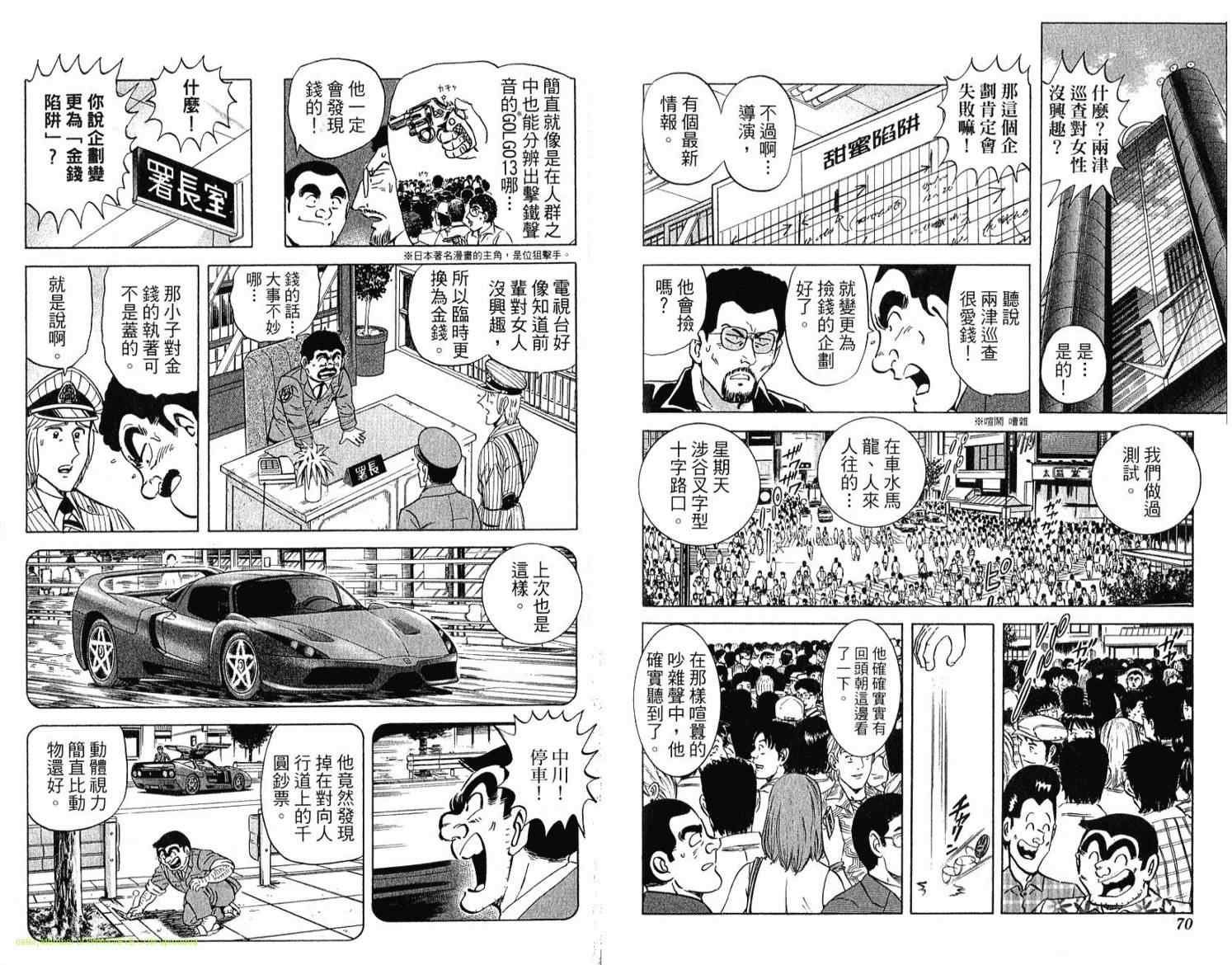 《乌龙派出所》漫画 Vol114