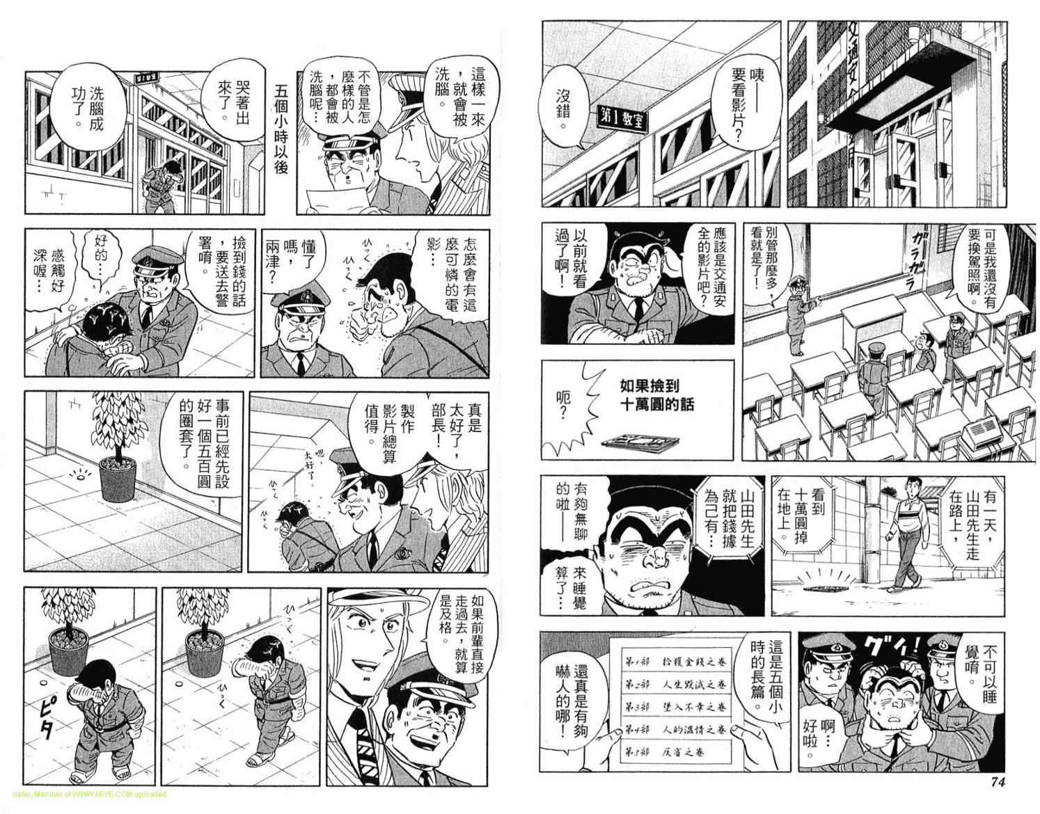 《乌龙派出所》漫画 Vol114