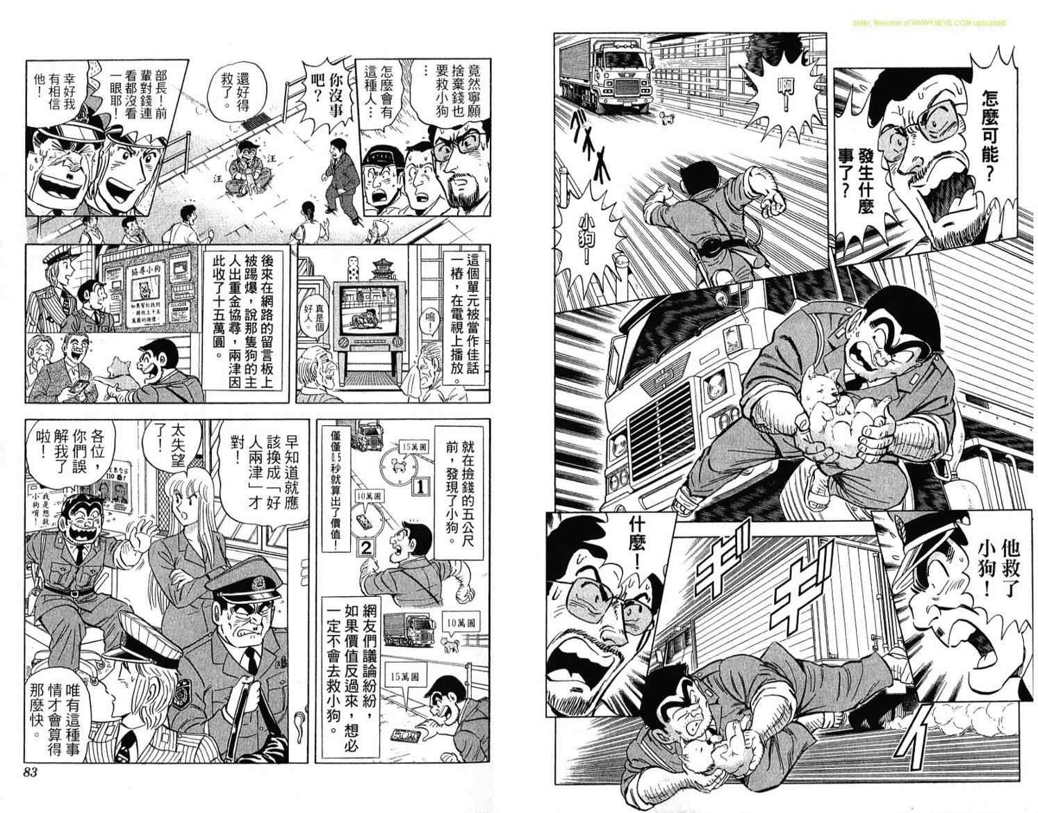 《乌龙派出所》漫画 Vol114