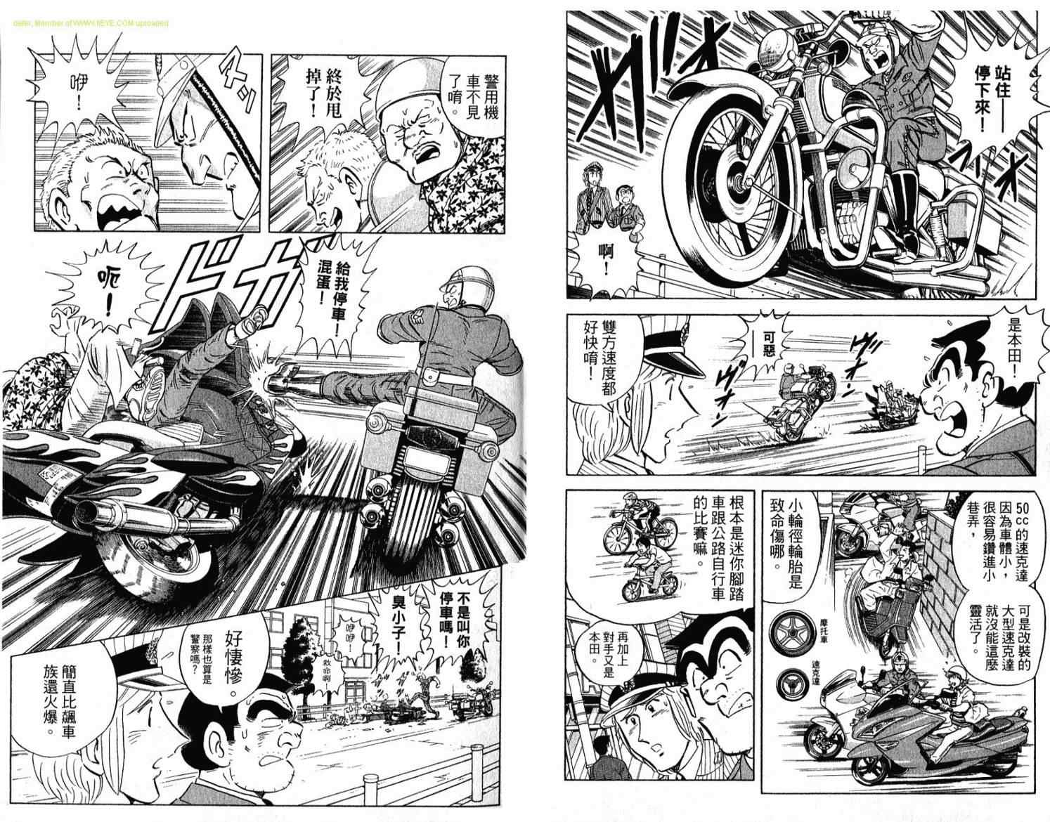 《乌龙派出所》漫画 Vol114