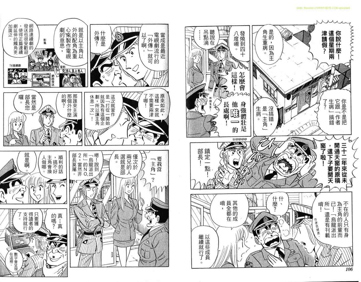 《乌龙派出所》漫画 Vol114