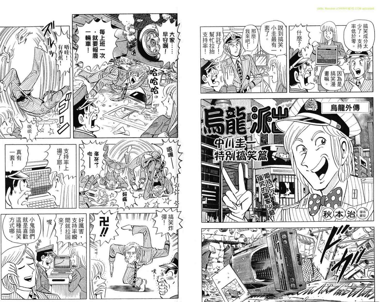 《乌龙派出所》漫画 Vol114