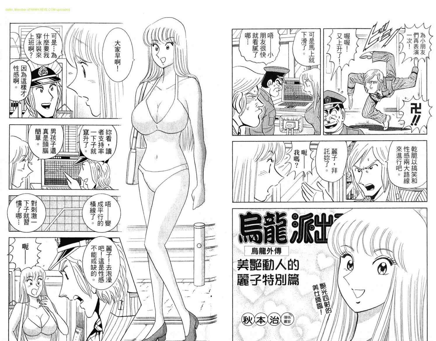 《乌龙派出所》漫画 Vol114