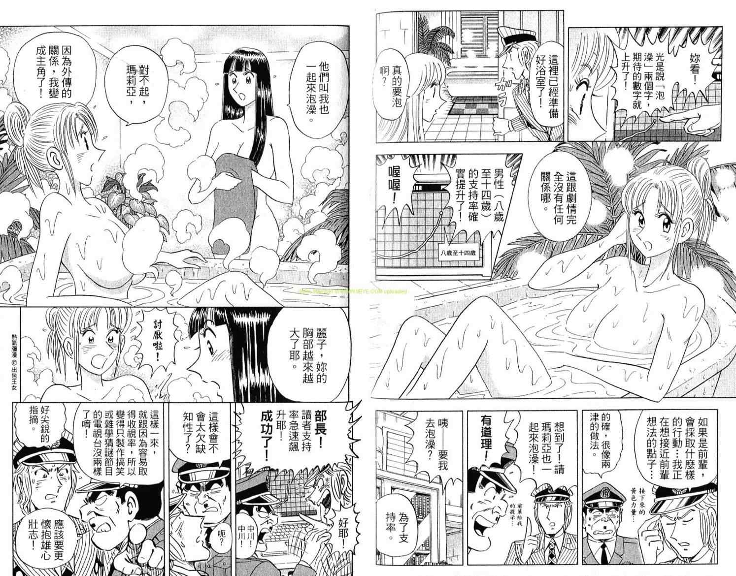 《乌龙派出所》漫画 Vol114