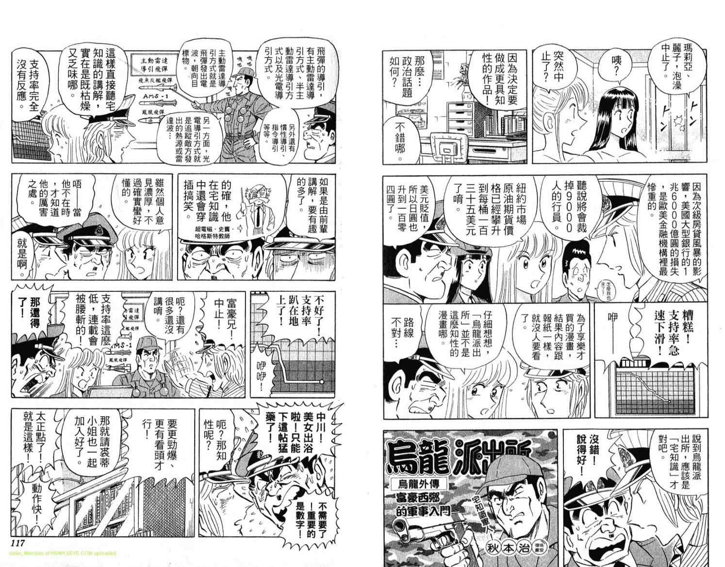 《乌龙派出所》漫画 Vol114