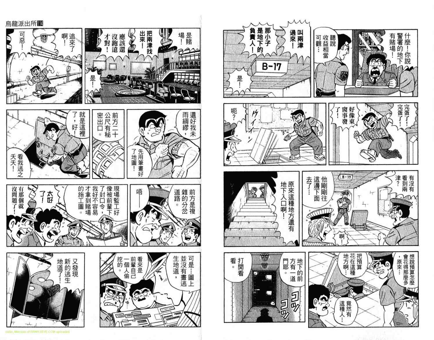 《乌龙派出所》漫画 Vol114