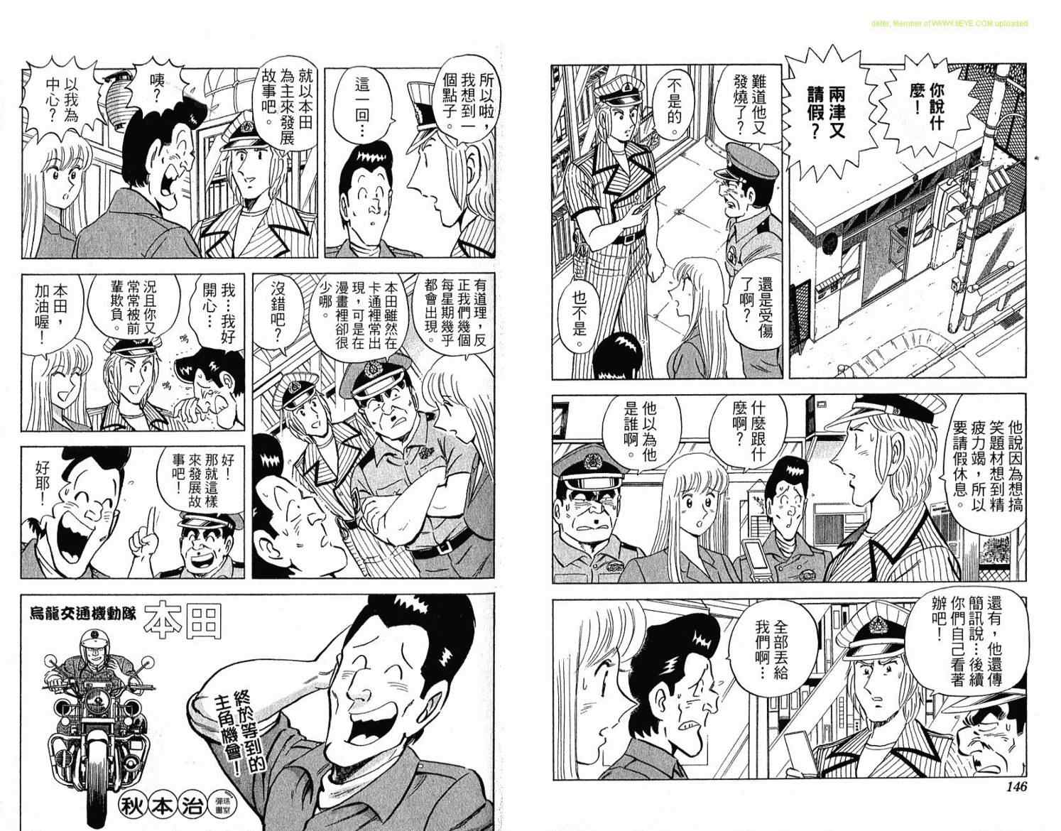 《乌龙派出所》漫画 Vol114