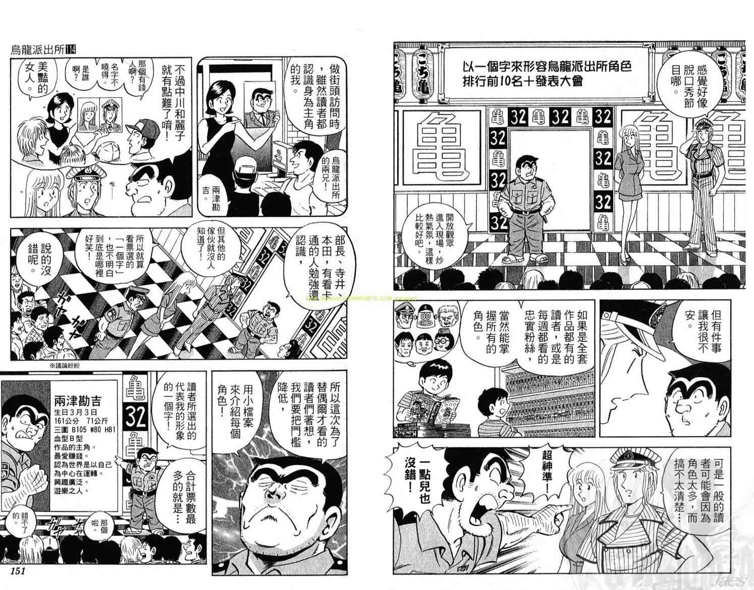 《乌龙派出所》漫画 Vol114