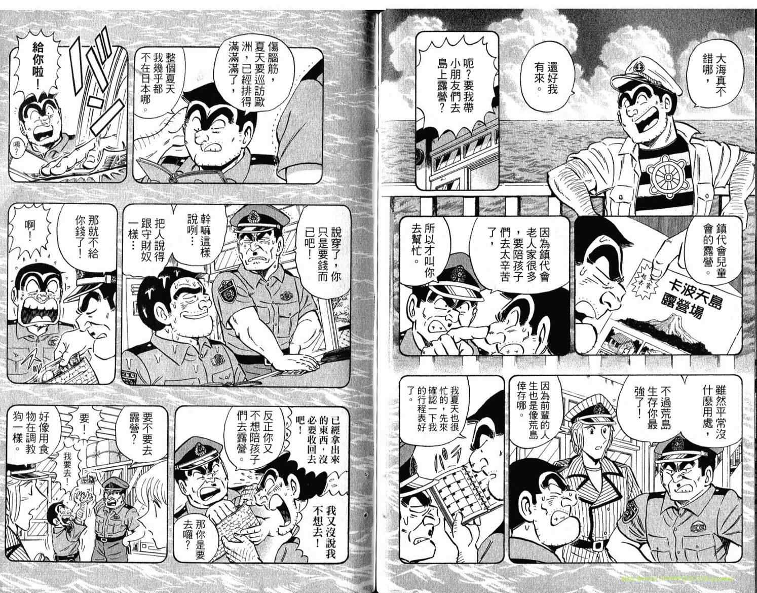 《乌龙派出所》漫画 Vol114