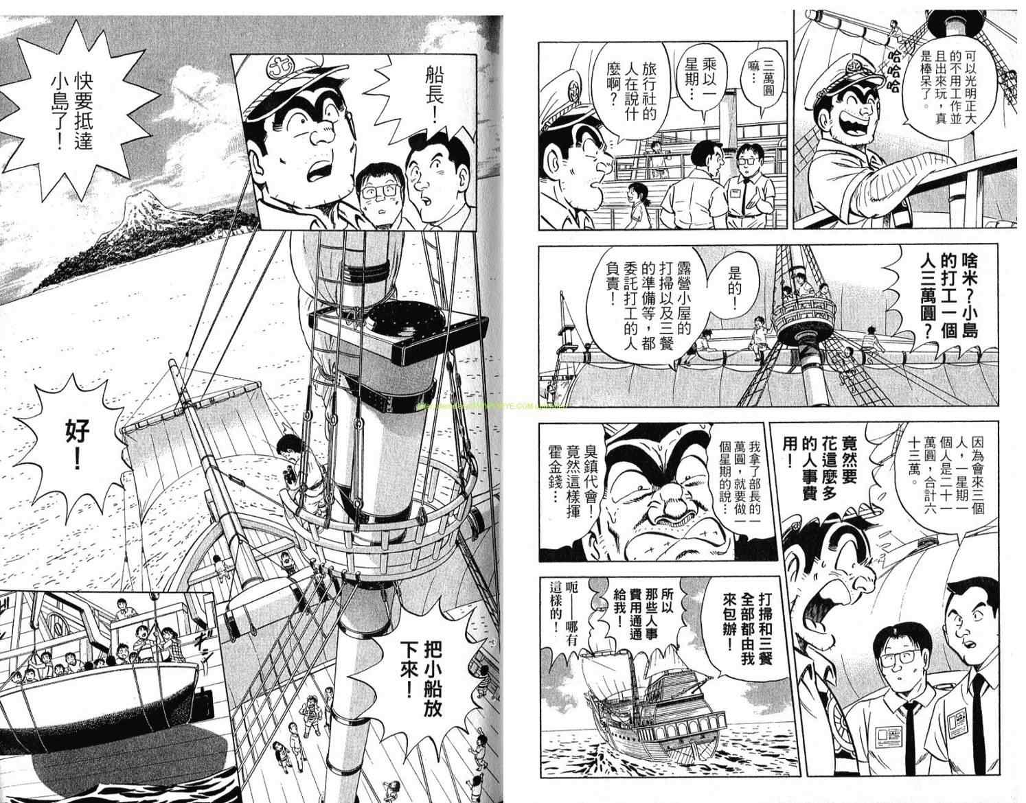 《乌龙派出所》漫画 Vol114