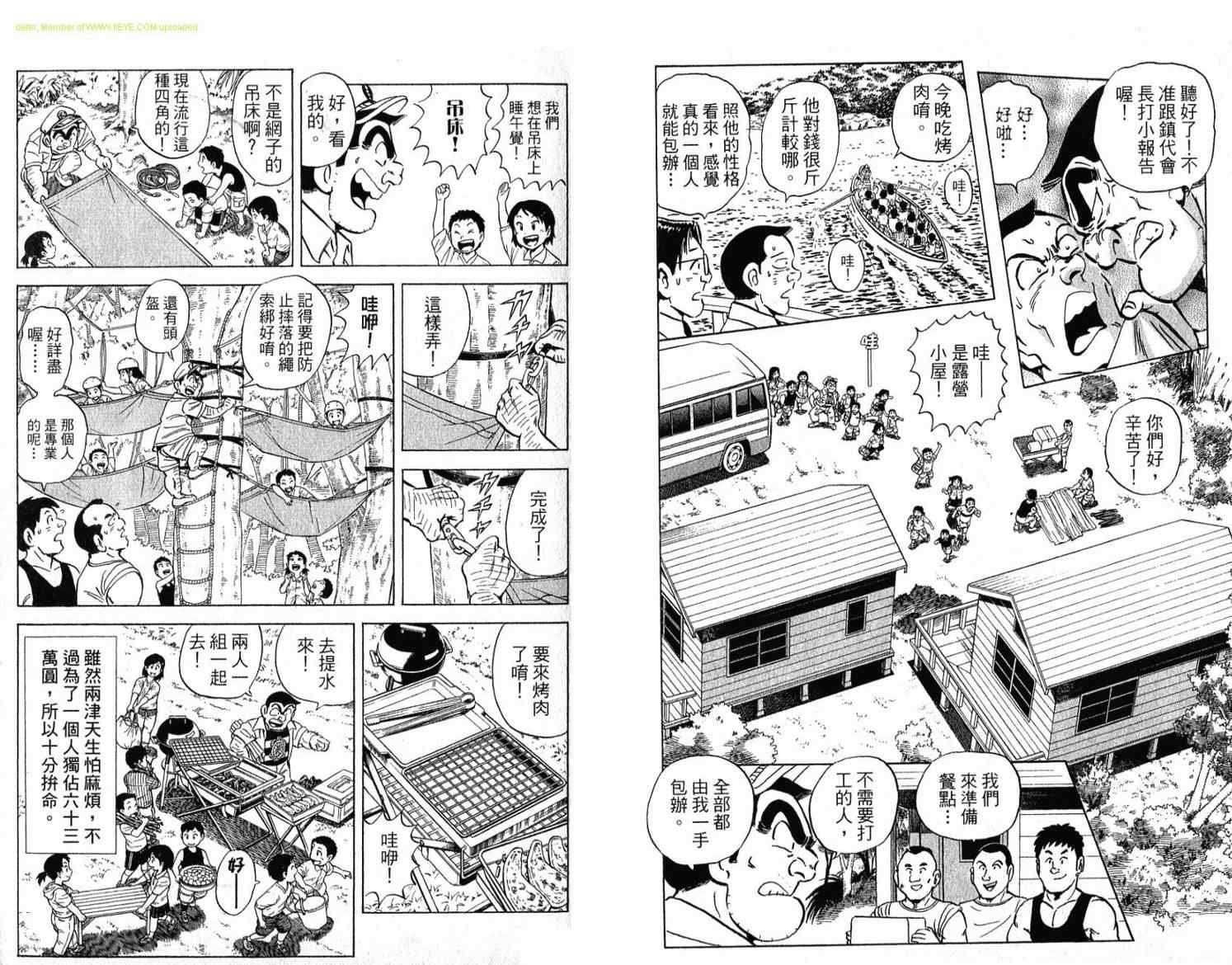 《乌龙派出所》漫画 Vol114