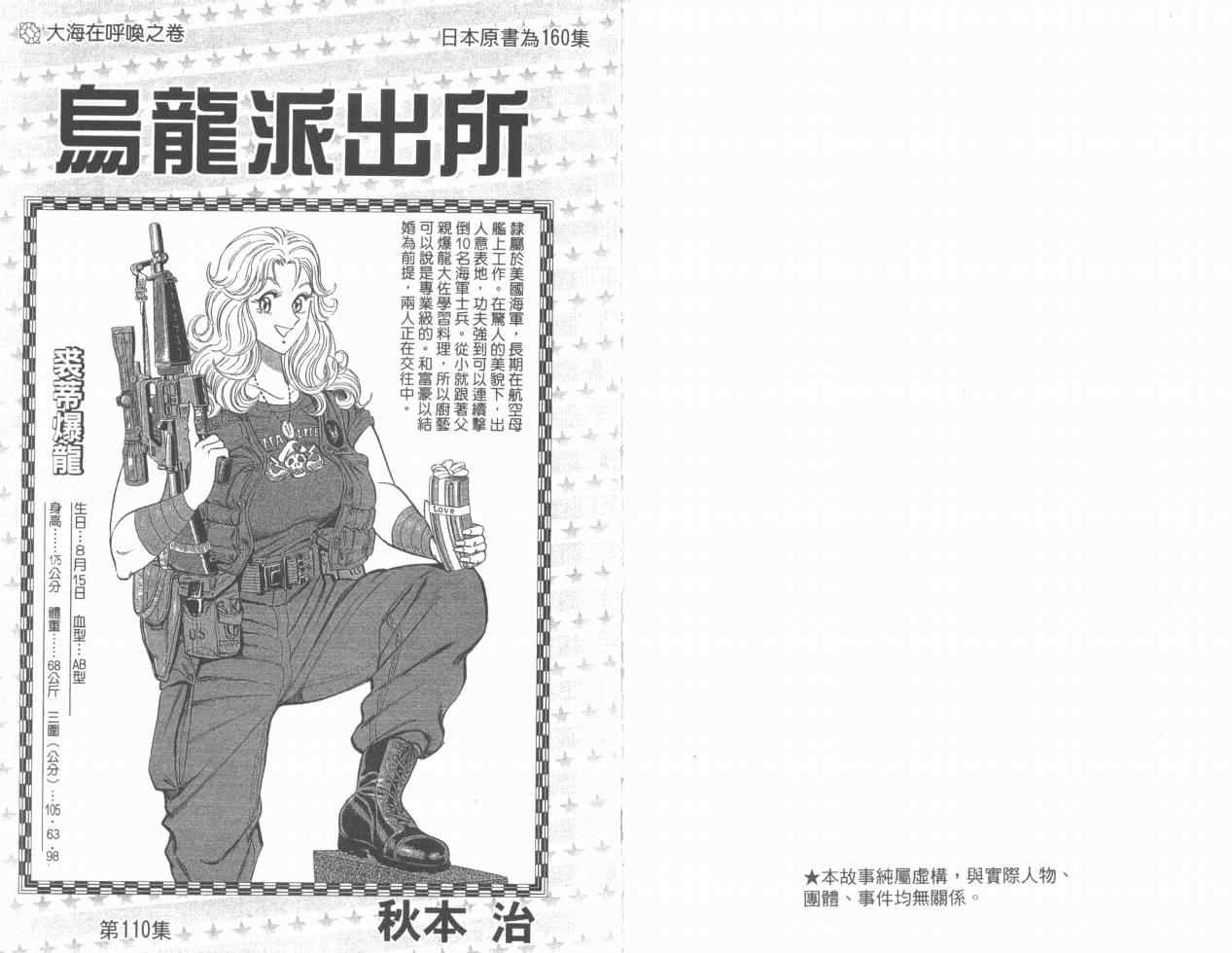 《乌龙派出所》漫画 Vol110