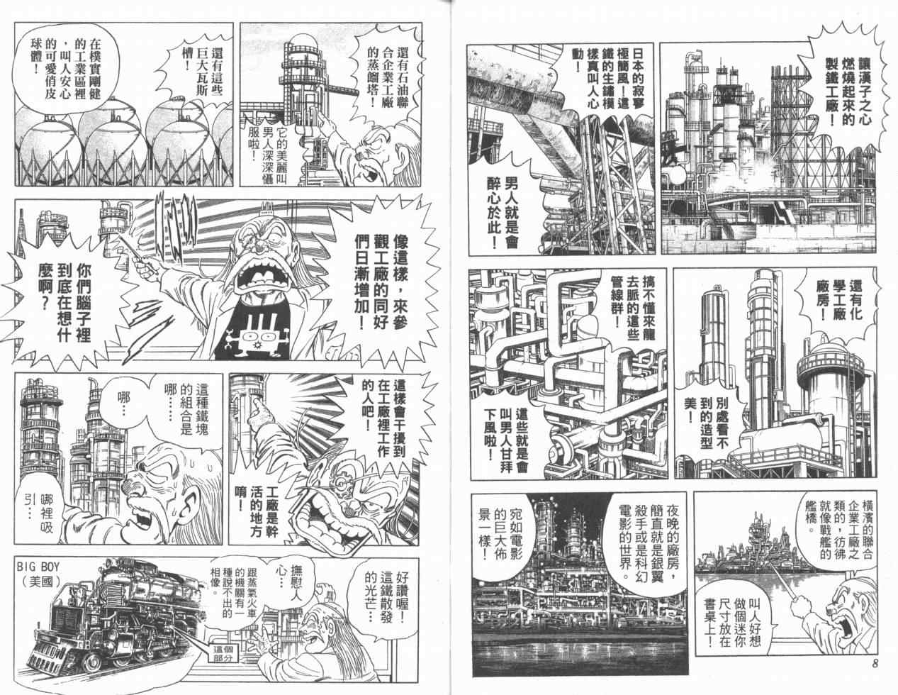 《乌龙派出所》漫画 Vol110