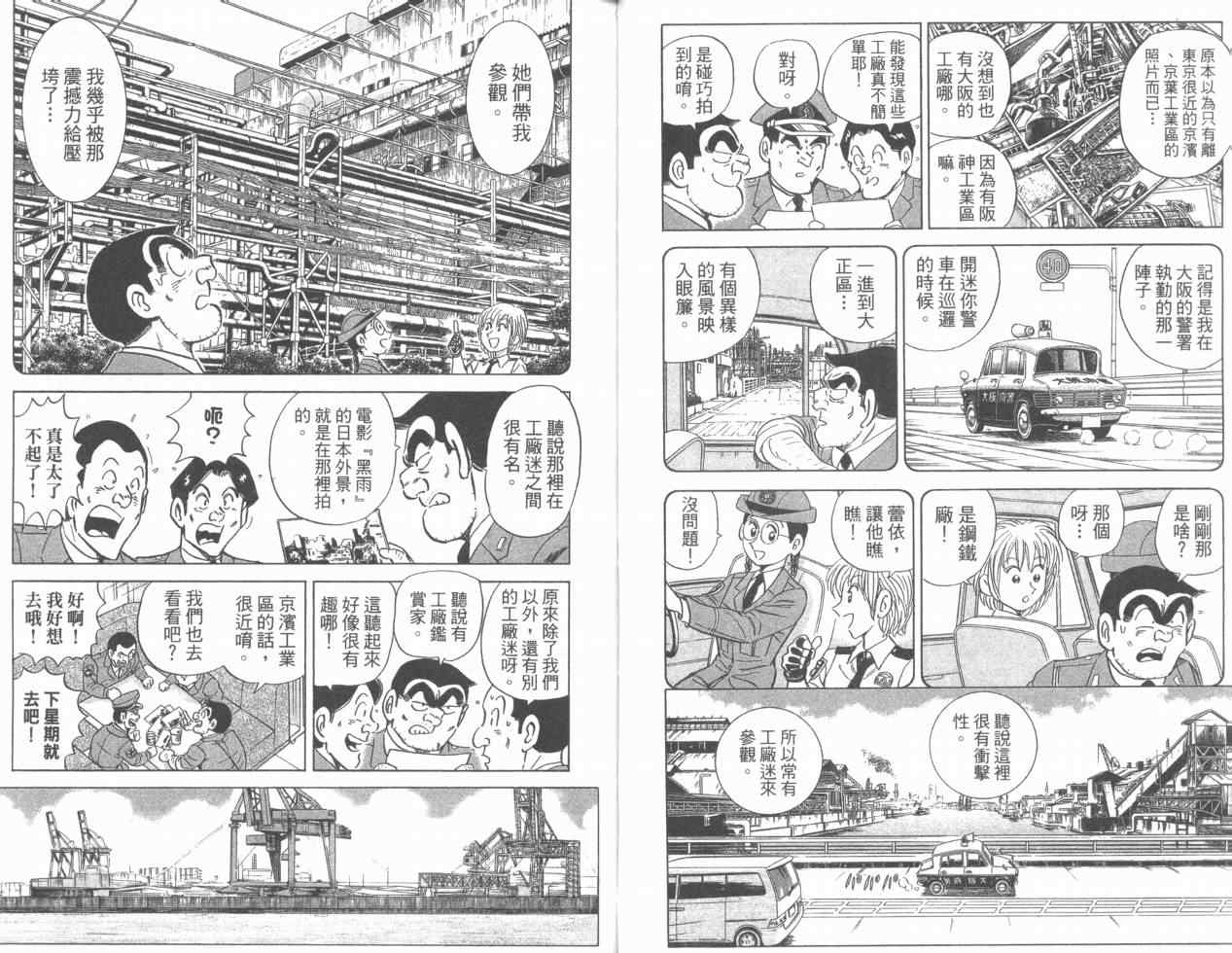 《乌龙派出所》漫画 Vol110