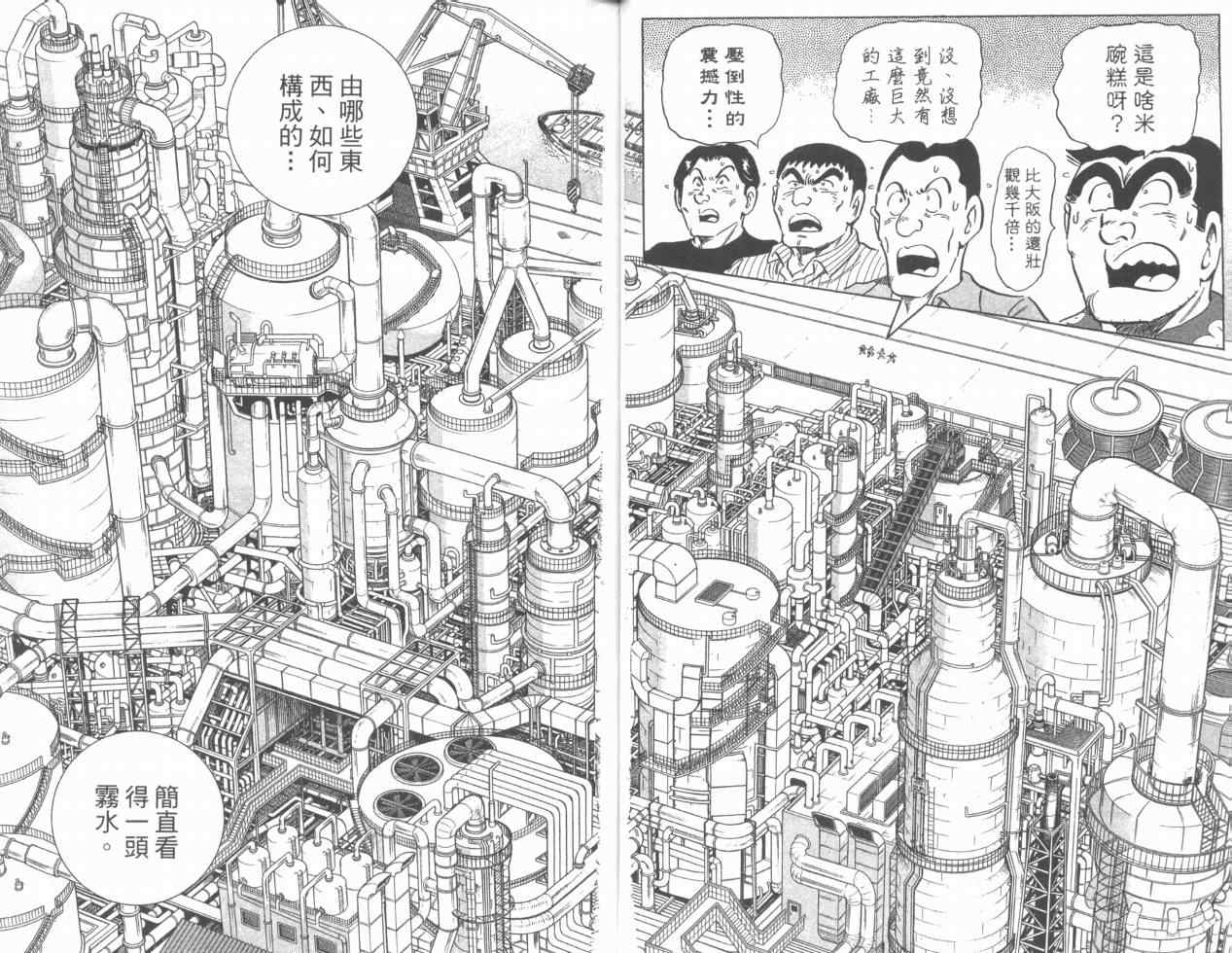 《乌龙派出所》漫画 Vol110