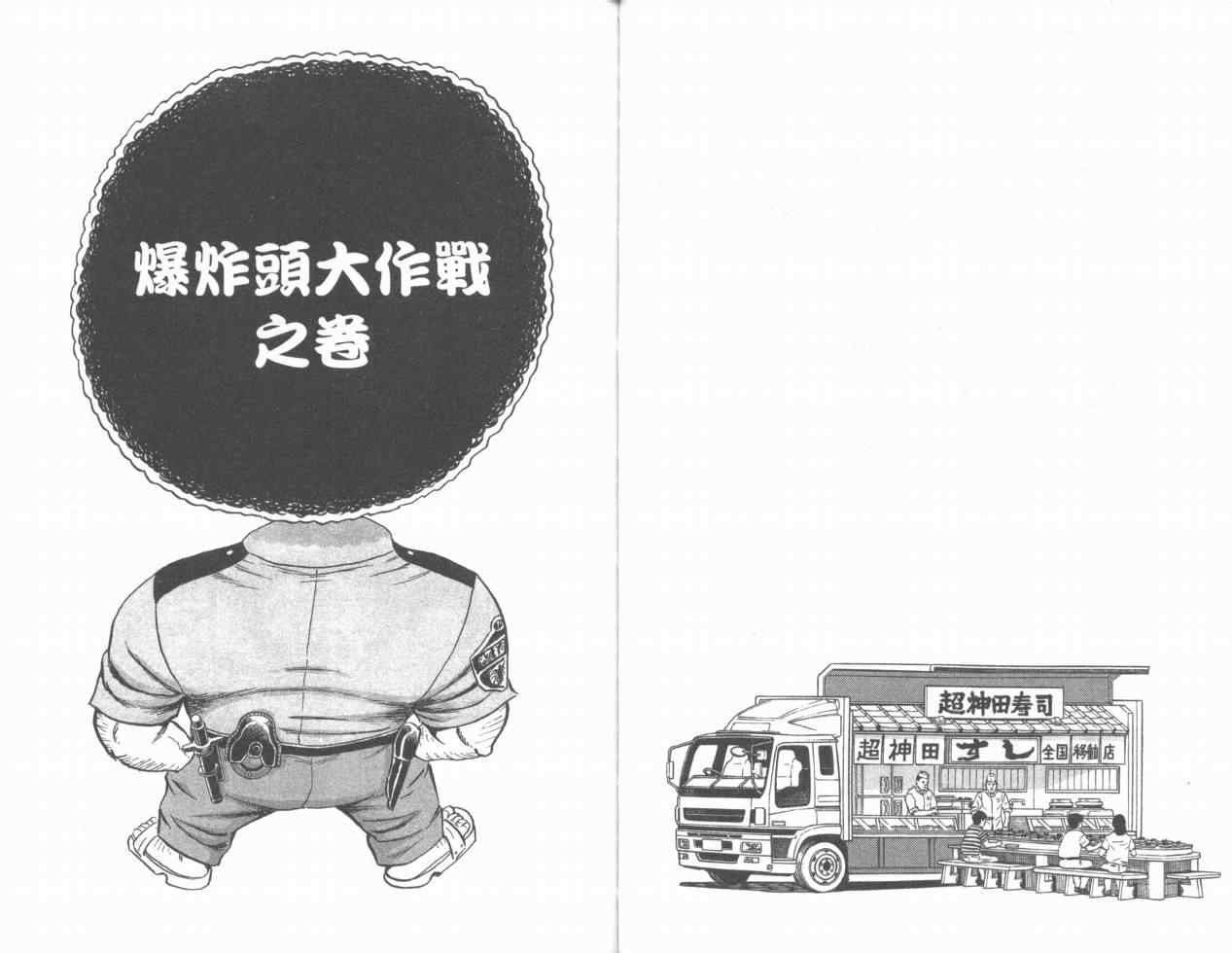 《乌龙派出所》漫画 Vol110