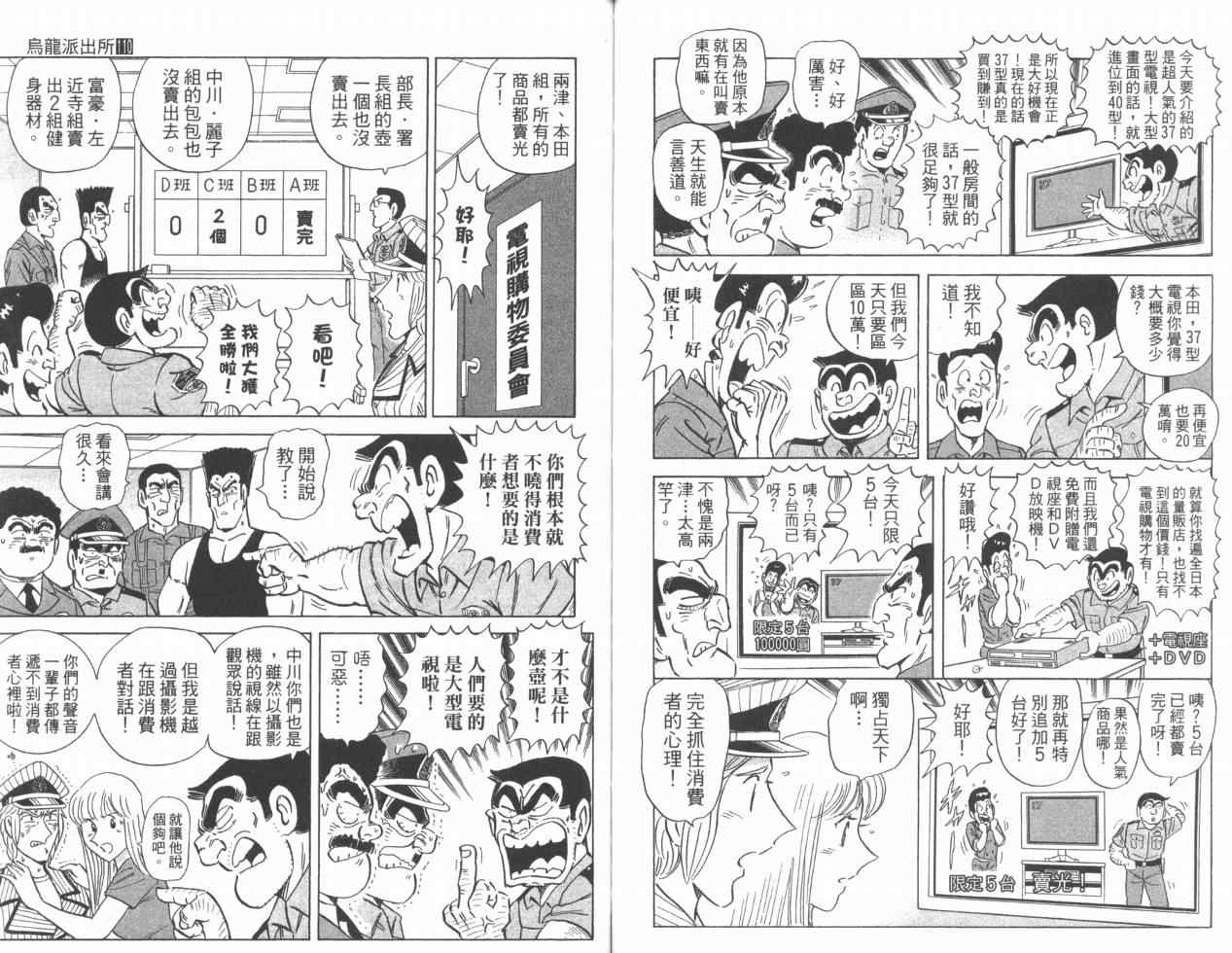 《乌龙派出所》漫画 Vol110