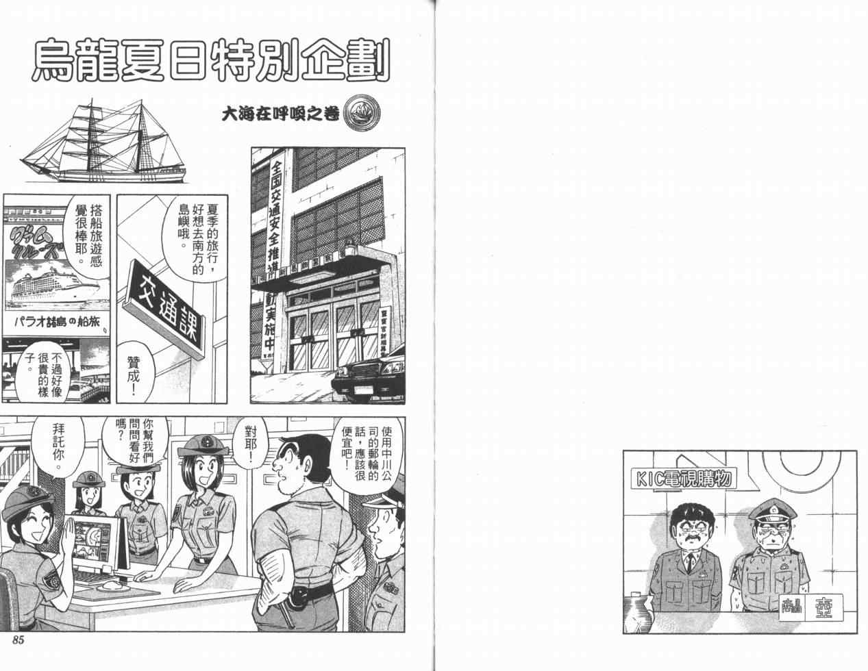 《乌龙派出所》漫画 Vol110