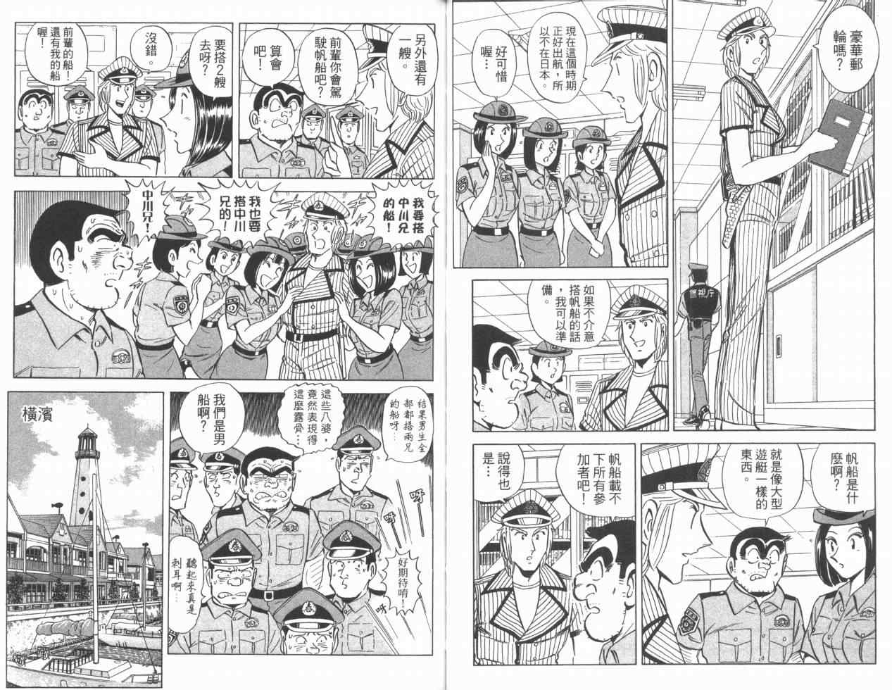 《乌龙派出所》漫画 Vol110