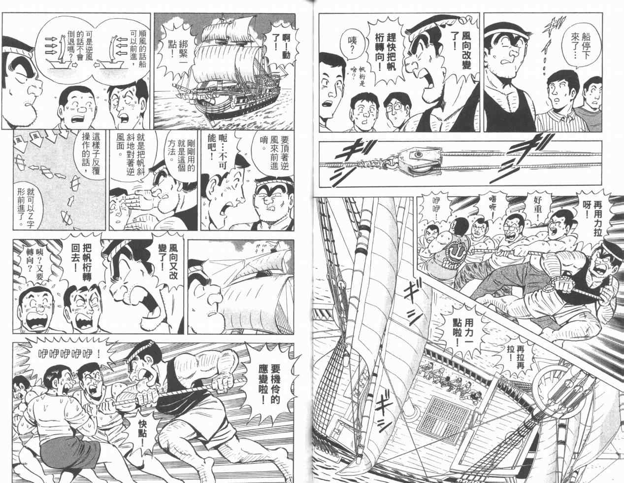 《乌龙派出所》漫画 Vol110