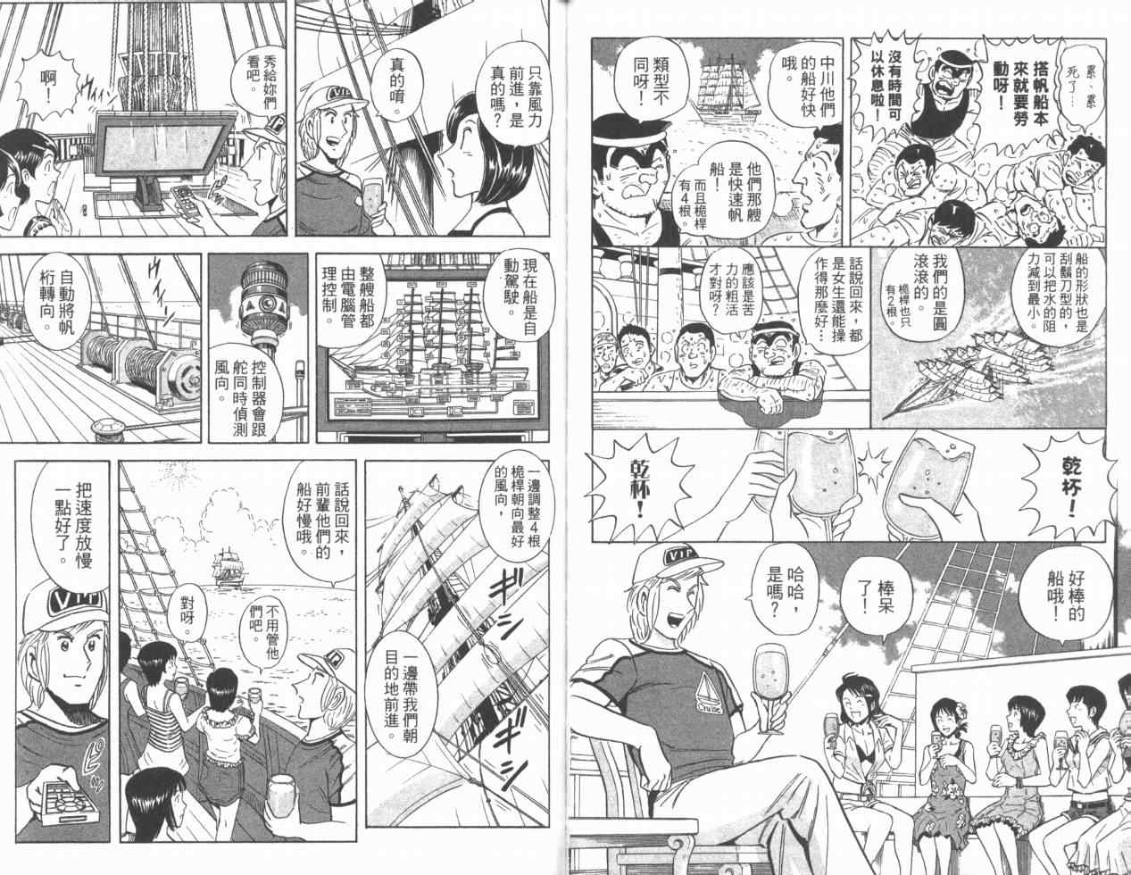 《乌龙派出所》漫画 Vol110