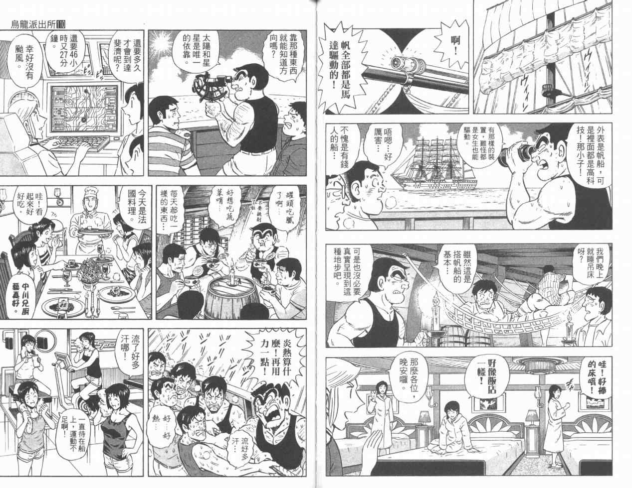 《乌龙派出所》漫画 Vol110