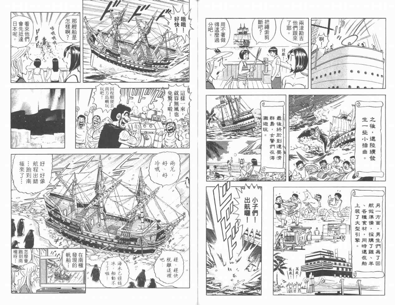 《乌龙派出所》漫画 Vol110