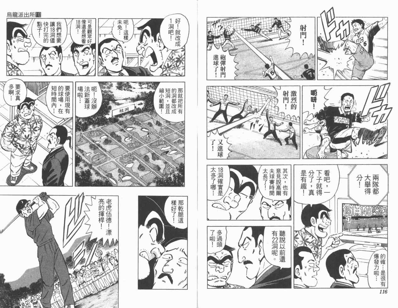 《乌龙派出所》漫画 Vol110