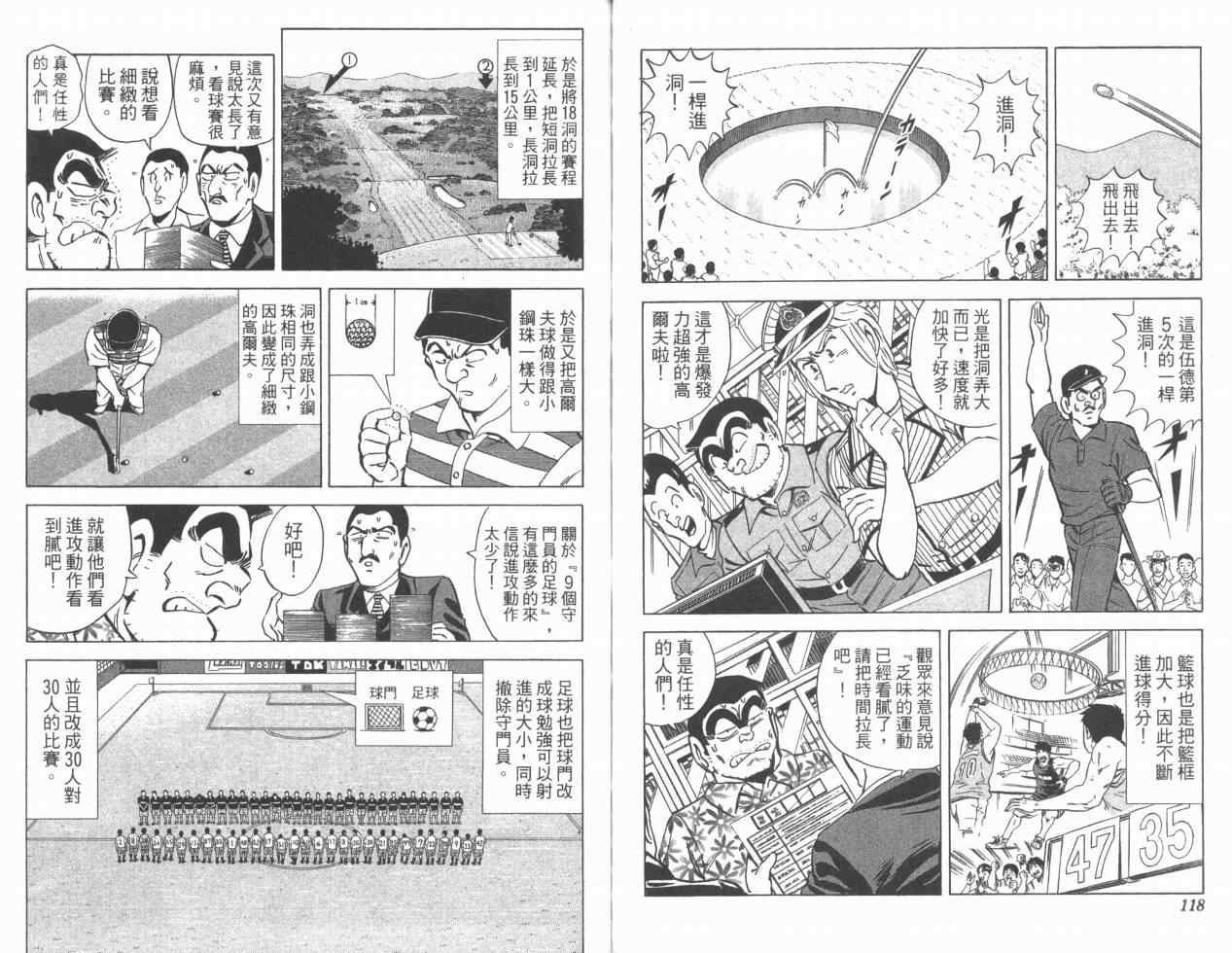 《乌龙派出所》漫画 Vol110